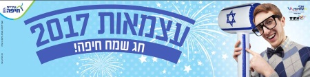 עצמאות בקריית שמואל
